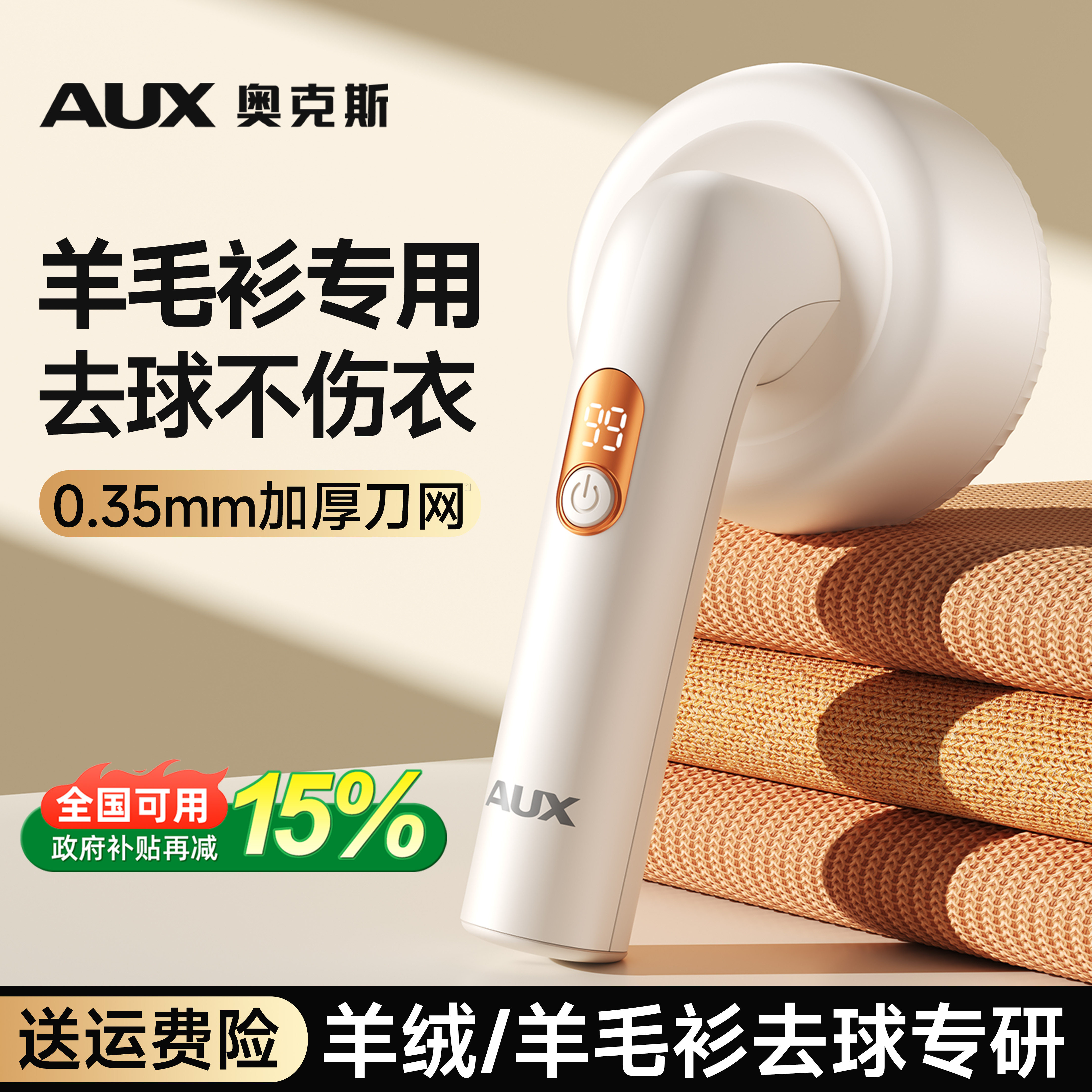奥克斯羊毛衫剃毛器衣服剪毛球神器不伤衣毛球剃除修剪器去毛球器,生活电器,毛球修剪器/除毛器/粘毛器,淘宝优惠券,粉丝福利购,淘宝优惠卷