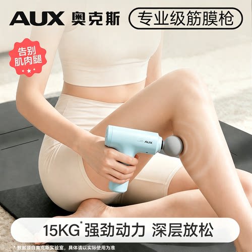 奥克斯女生筋膜枪小腿按摩枪