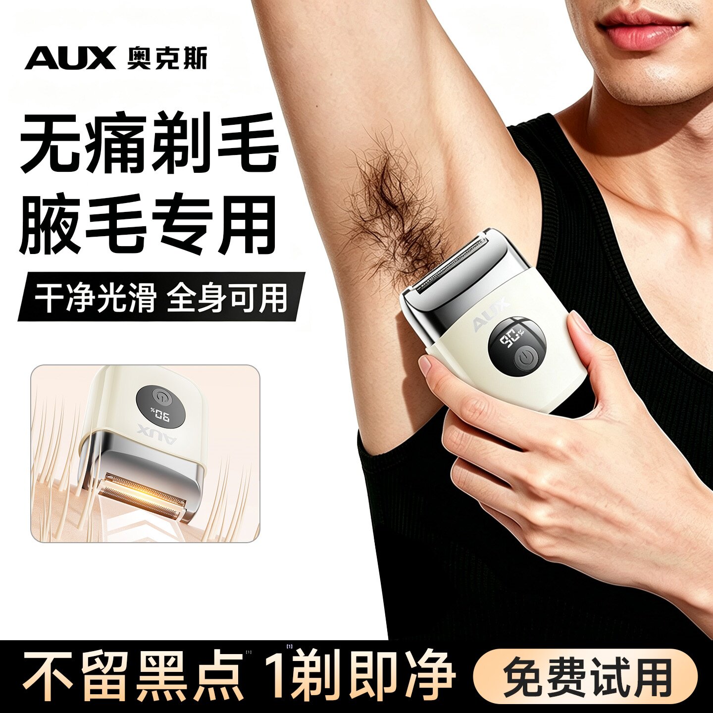 男士专用剃毛器腋毛阴毛私处神器