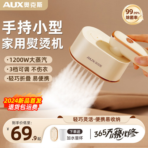 奥克斯手持小型家用熨烫机大蒸汽