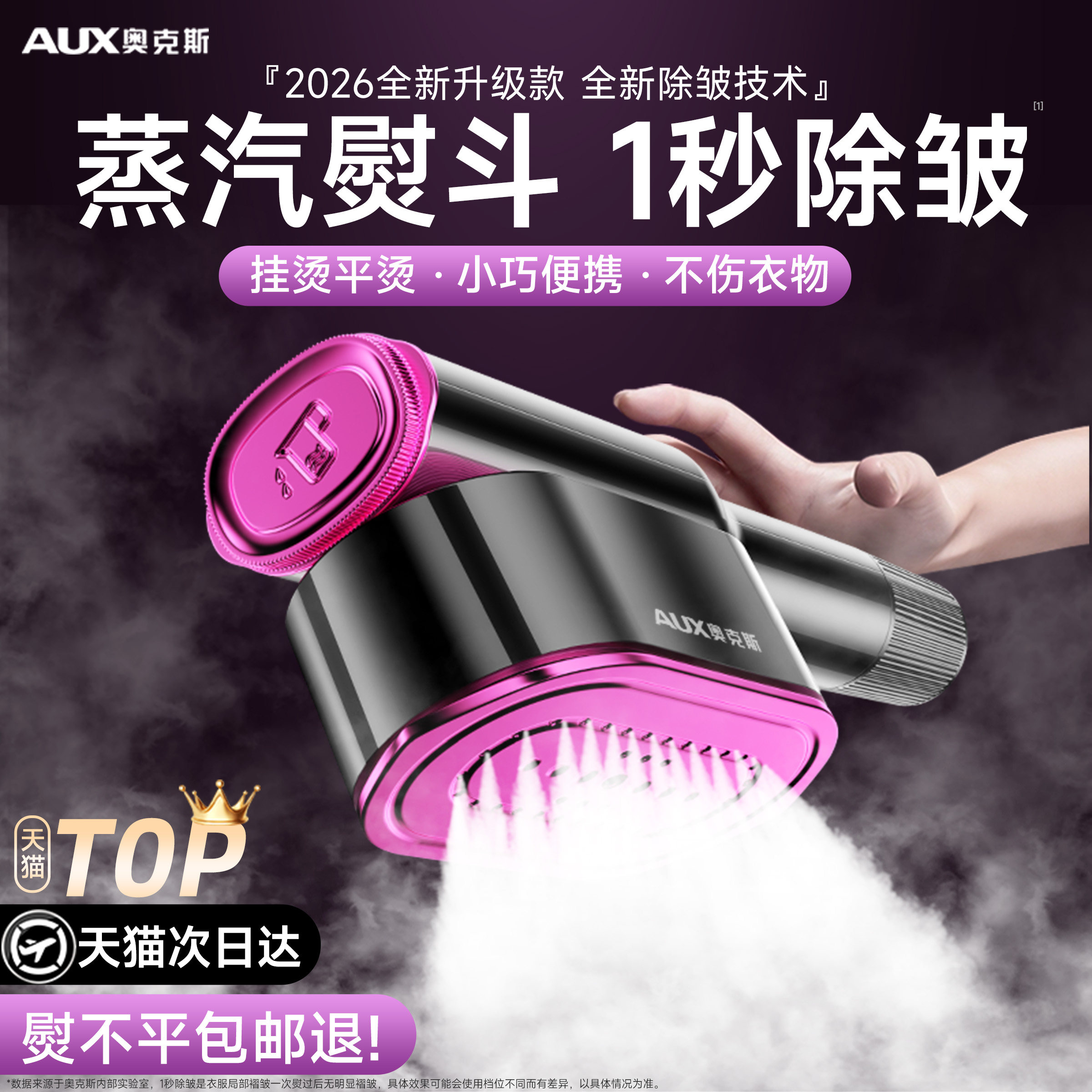 奥克斯蒸汽熨斗家用熨烫机手持小型挂烫机熨衣服神器烫斗2026新款