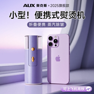奥克斯便携式 熨烫机熨斗旅行小型迷你挂烫机出差家用手持蒸汽烫斗