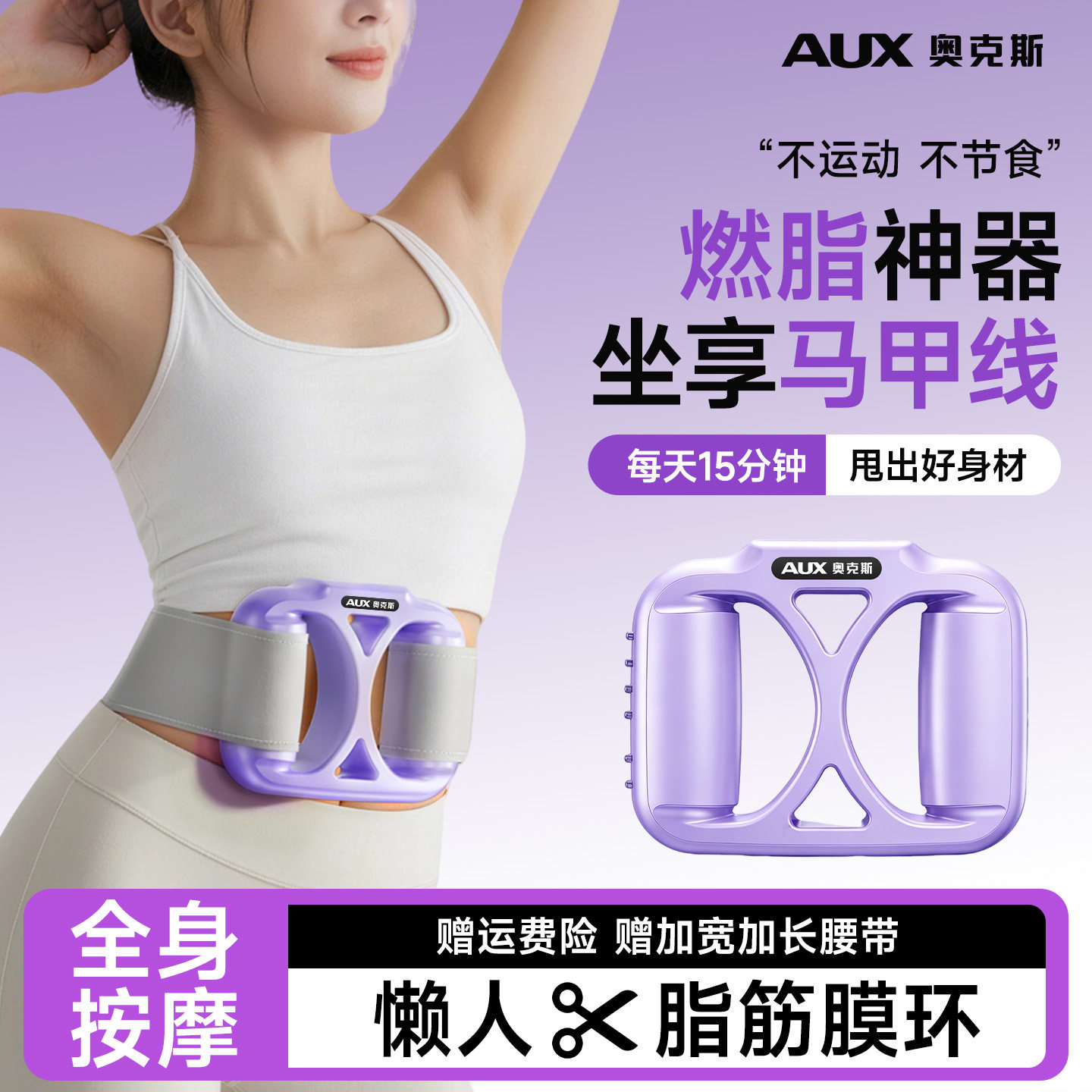 【瘦肚子神器】奥克斯新款筋膜环
