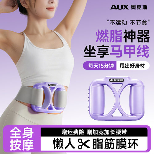 【瘦肚子神器】奥克斯新款筋膜环