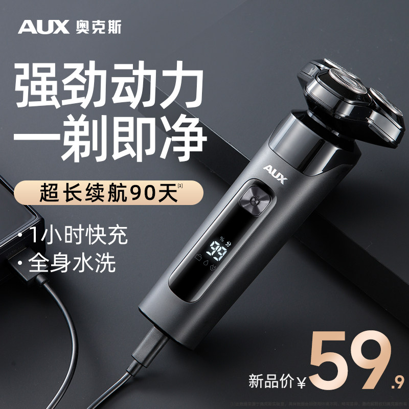 奥克斯剃须刀电动男士刮胡刀胡须刀全身水洗剃胡刀充电式便携正品