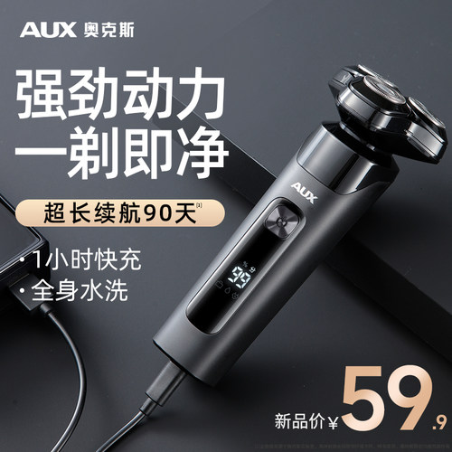 奥克斯剃须刀电动男水洗便携式