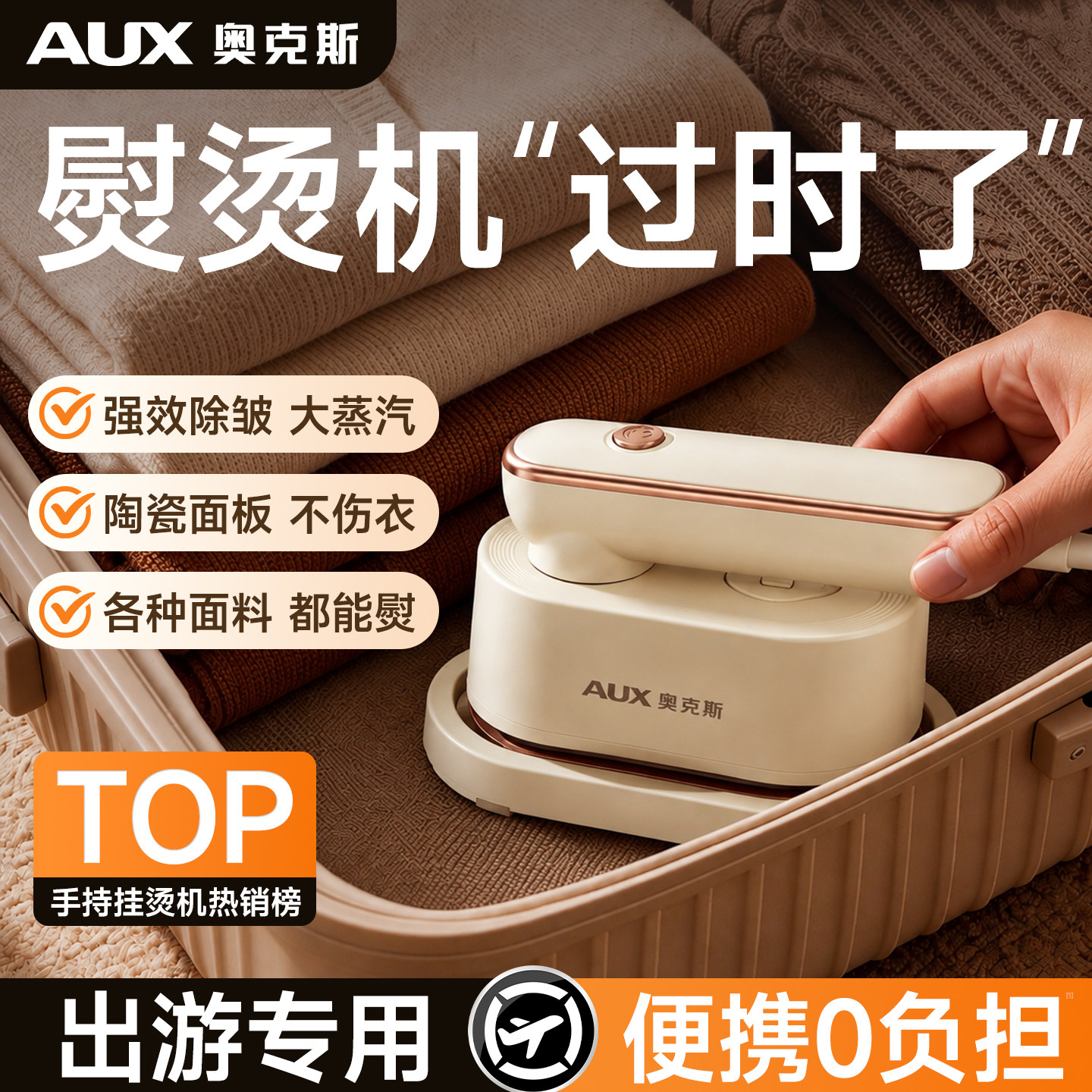 奥克斯便携熨烫机旅行熨衣服神器