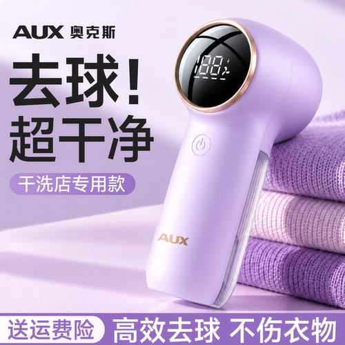 【去球超干净】奥克斯毛球修剪器