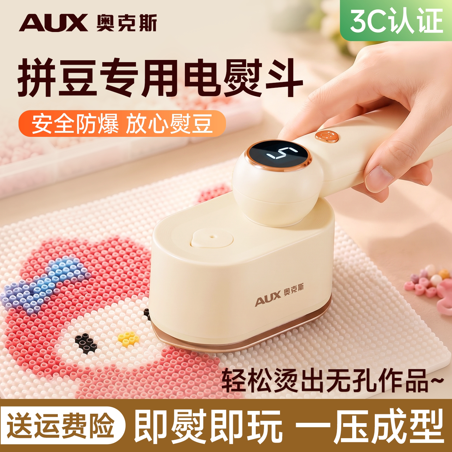 【拼豆专用电熨斗】儿童手工diy