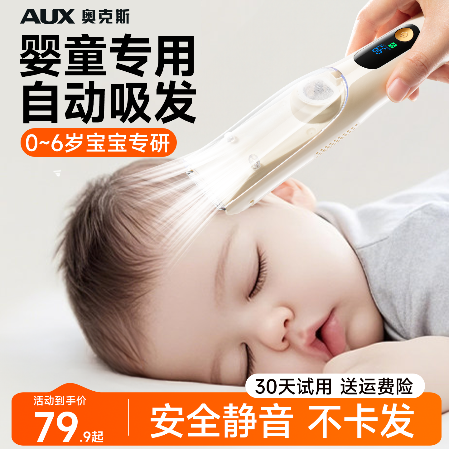 奥克斯婴儿剃头理发器宝宝专用