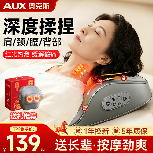 【父亲节礼物】奥克斯肩颈按摩仪