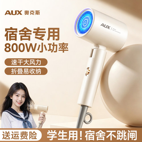 【800w小功率】宿舍专用吹风机