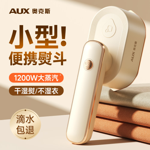 奥克斯便携熨斗家用小型挂烫机