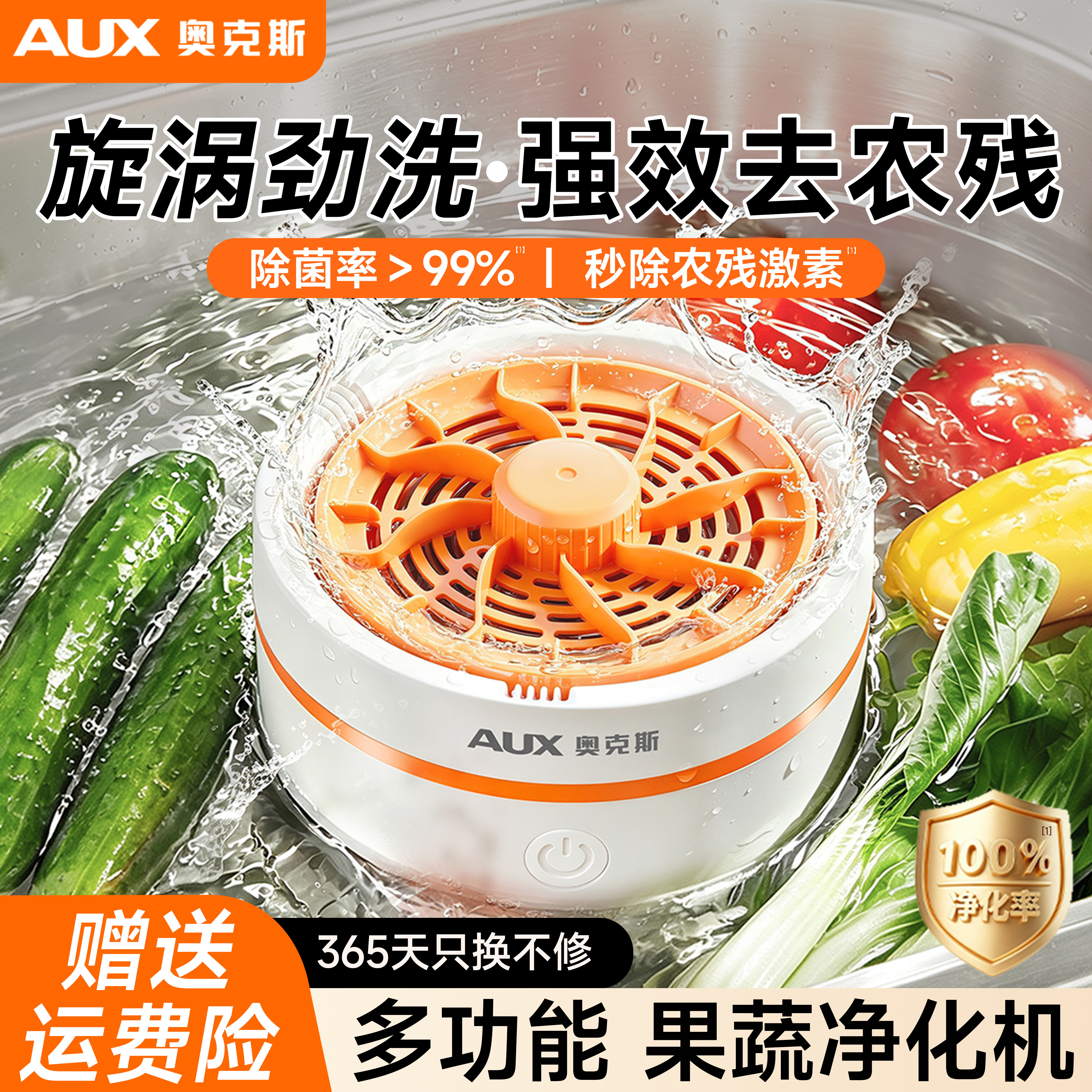 奥克斯果蔬净化机食材清洗器家用水果蔬菜消毒去农残全自动净化器