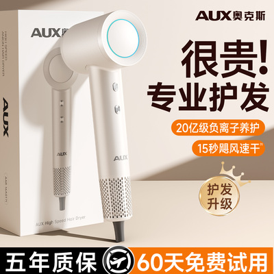 【负离子护发】奥克斯高速吹风机