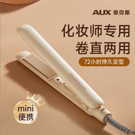 奥克斯化妆师专用小直板夹电夹板卷发棒直发卷发两用负离子不伤发