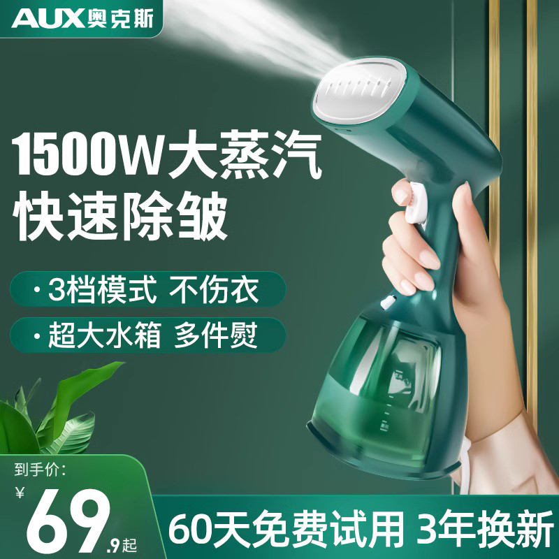 奧克斯手持掛燙機家用小型熨斗熨燙機蒸汽燙斗便攜宿舍燙衣服神器_奧克斯萬博同輝專賣店_生活電器