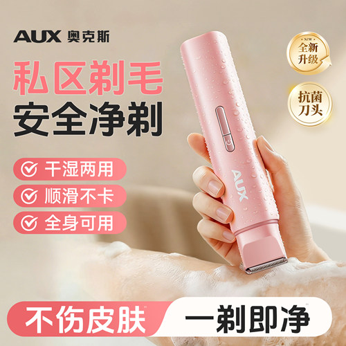 【私密剃毛器】整机防水全身可用