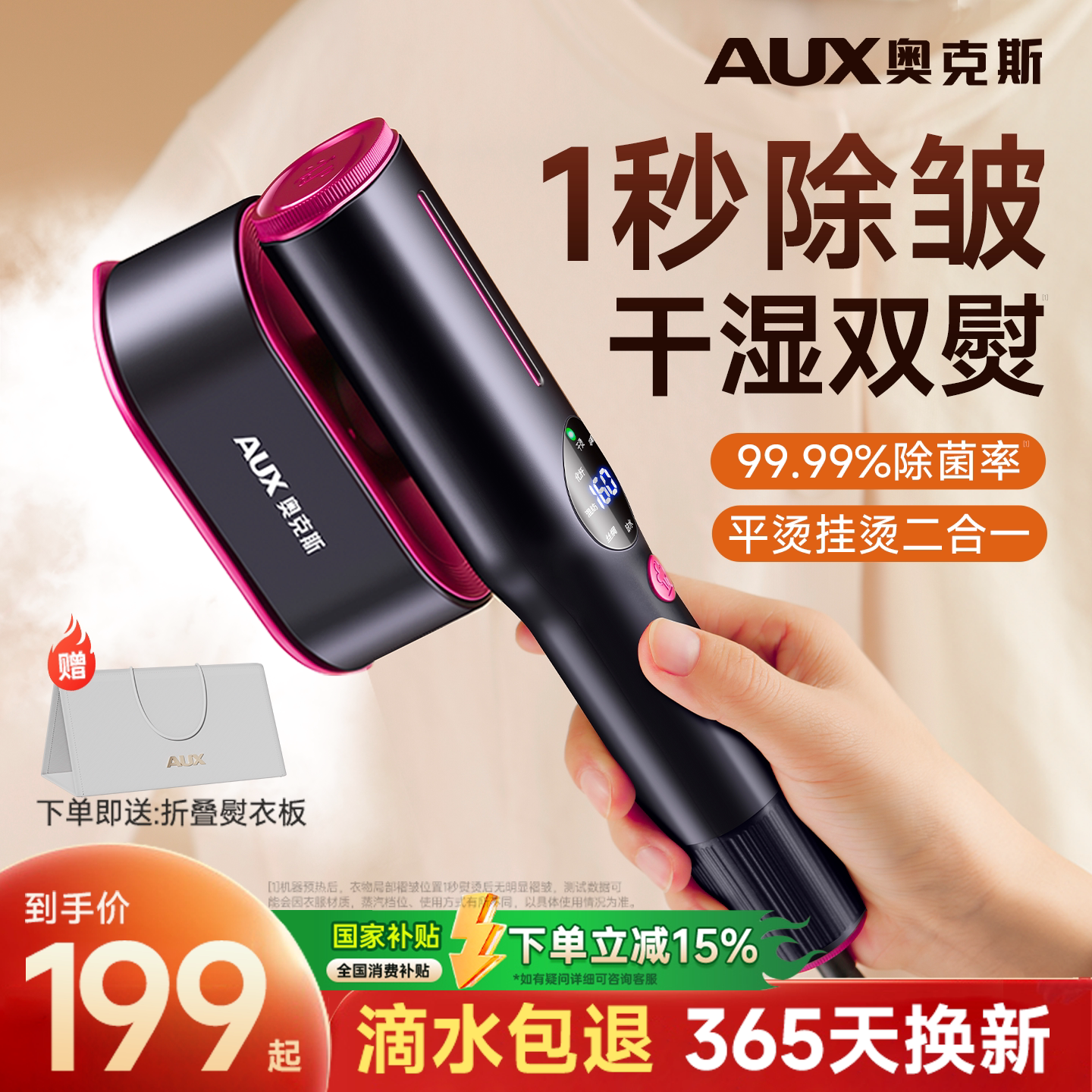 【干洗店专用】奥克斯手持挂烫机										