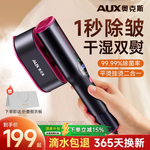 【干洗店专用】奥克斯手持挂烫机