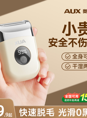 奥克斯私处剃毛器电动女士专用刮毛刀男女私密腋毛脱毛刀家用神器
