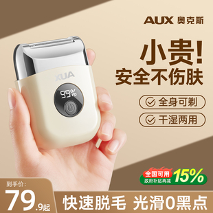 奥克斯私处剃毛器电动女士专用刮毛刀男女私密腋毛脱毛刀家用神器