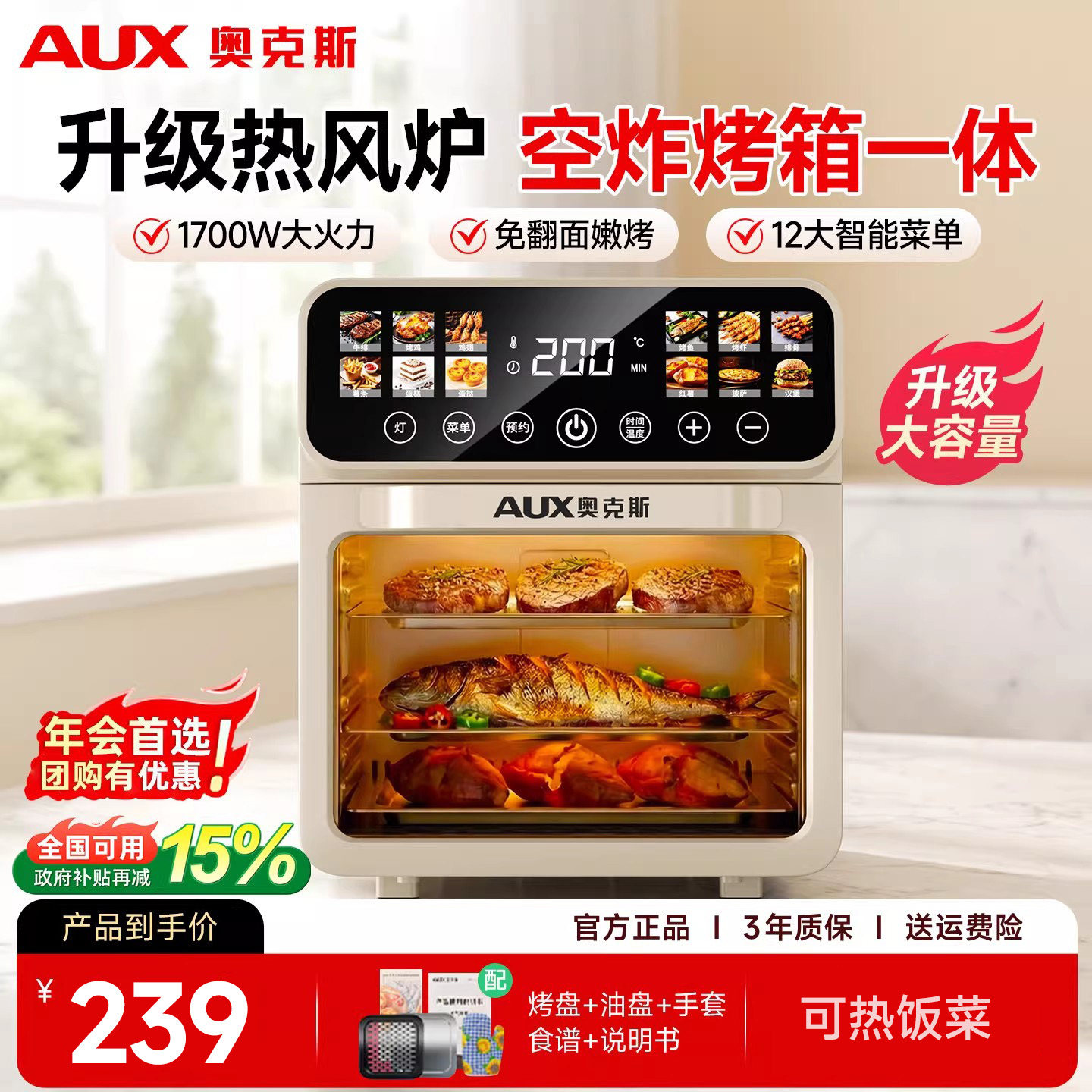 【空气炸烤三合一】奥克斯电烤箱