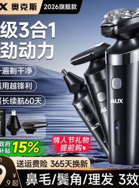 奥克斯剃须刀电动男士刮胡刀三合一胡须刀鼻毛修剪器多功能剃胡刀