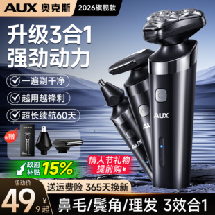奥克斯剃须刀电动男士刮胡刀三合一胡须刀鼻毛修剪器多功能剃胡刀