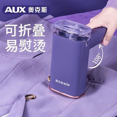 奥克斯熨斗家用手持小型挂烫熨烫机熨衣服神器旅行折叠小型便携式