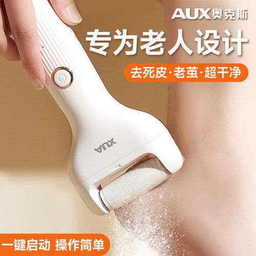 奥克斯老人专用磨脚去死皮神器