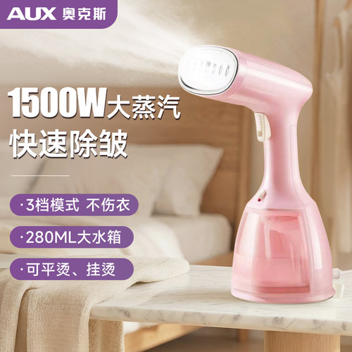 奥克斯家用熨烫机大蒸汽杀菌除螨