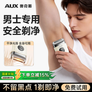 奥克斯剃毛器私密男士专用刮毛器私处刮腋毛神器电动阴毛修剪脱毛