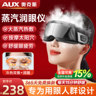 奥克斯蒸汽雾化眼部按摩仪护眼缓解眼疲劳润眼仪热敷干眼症按摩器