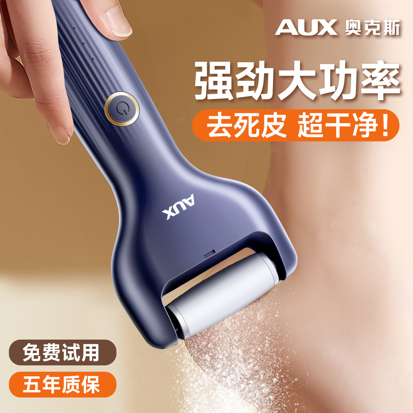 【强劲大功率】奥克斯电动磨脚器图片