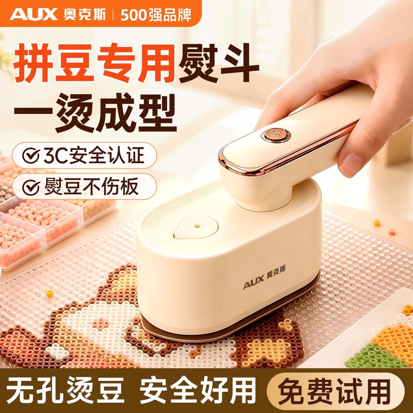 奥克斯拼豆熨斗3c认证图片