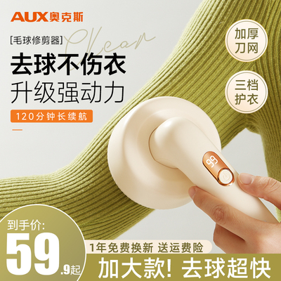 【不伤衣】奥克斯剃毛球神器