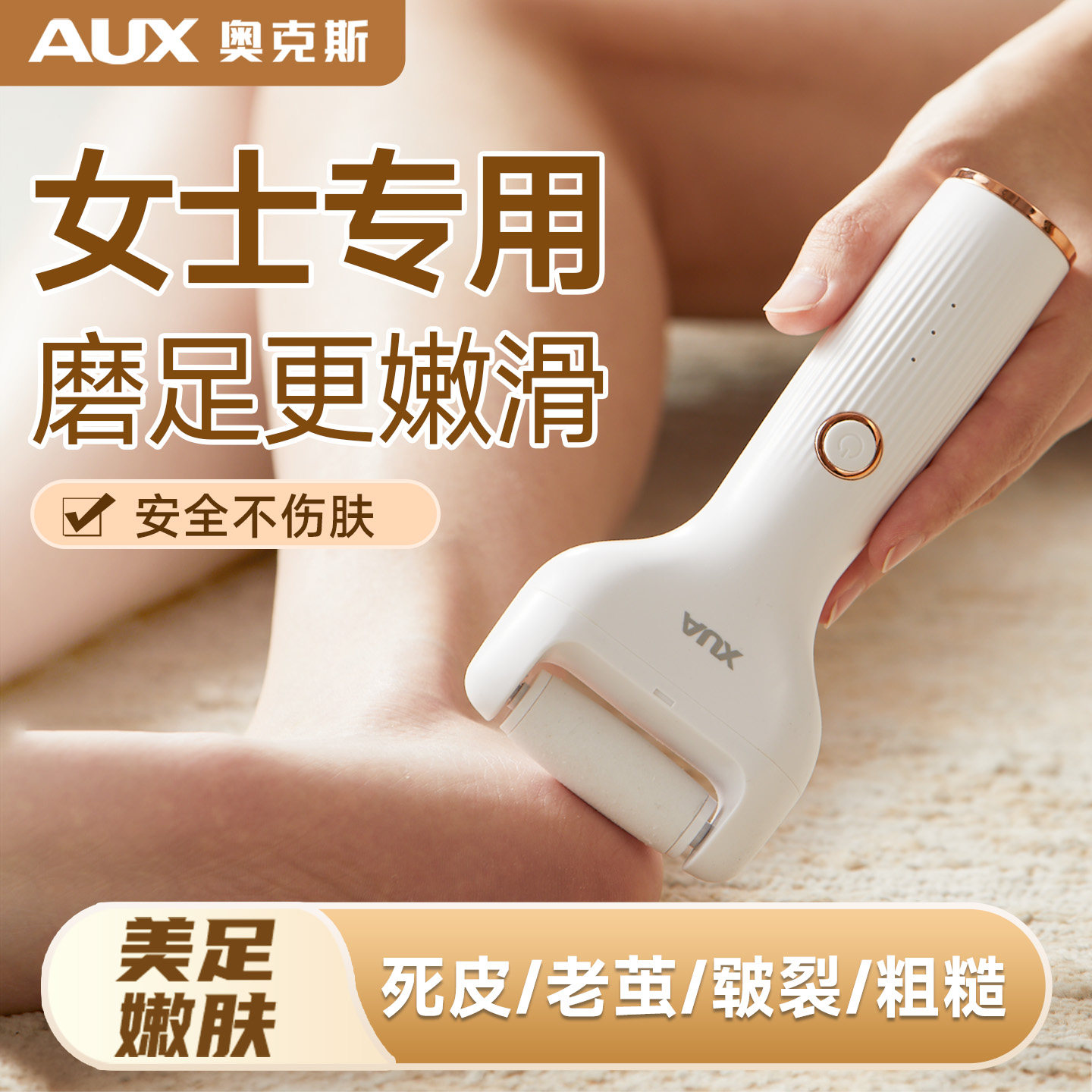 【女士专用】奥克斯电动磨脚器