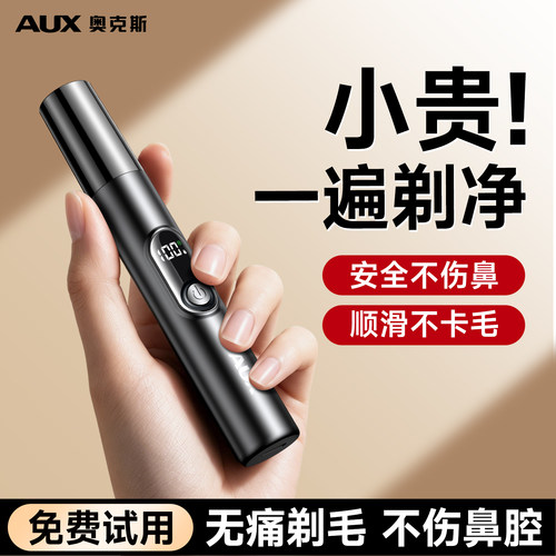 【男士专用】奥克斯鼻毛修剪器