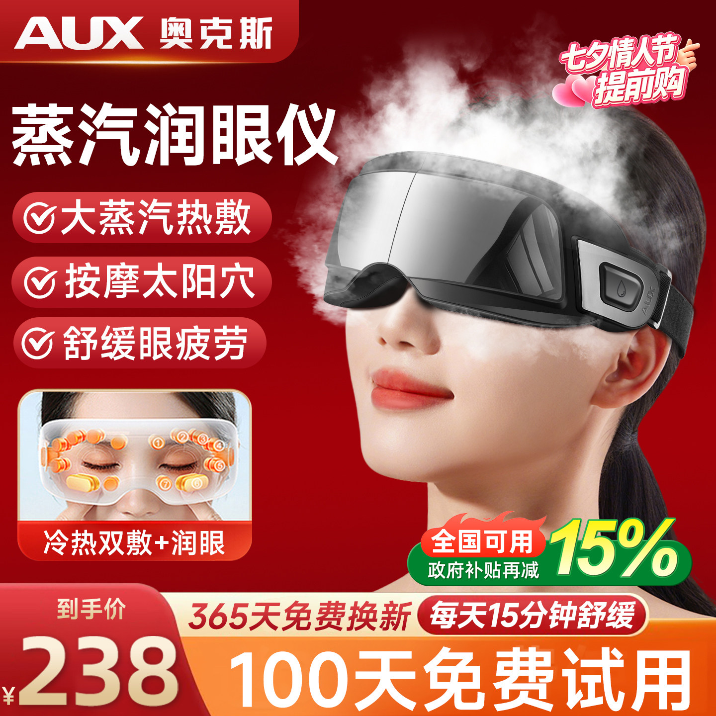 奥克斯蒸汽雾化眼部按摩仪护眼仪