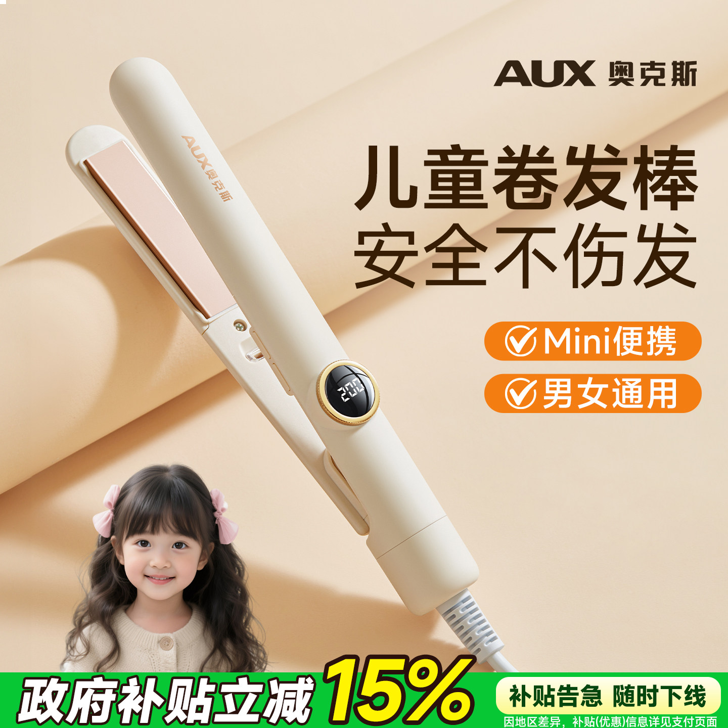 奥克斯儿童卷发棒不伤发专用夹板负离子神器直板夹卷直两用男女孩,个人护理/保健/按摩器材,卷/直发器,淘宝优惠券,粉丝福利购,淘宝优惠卷