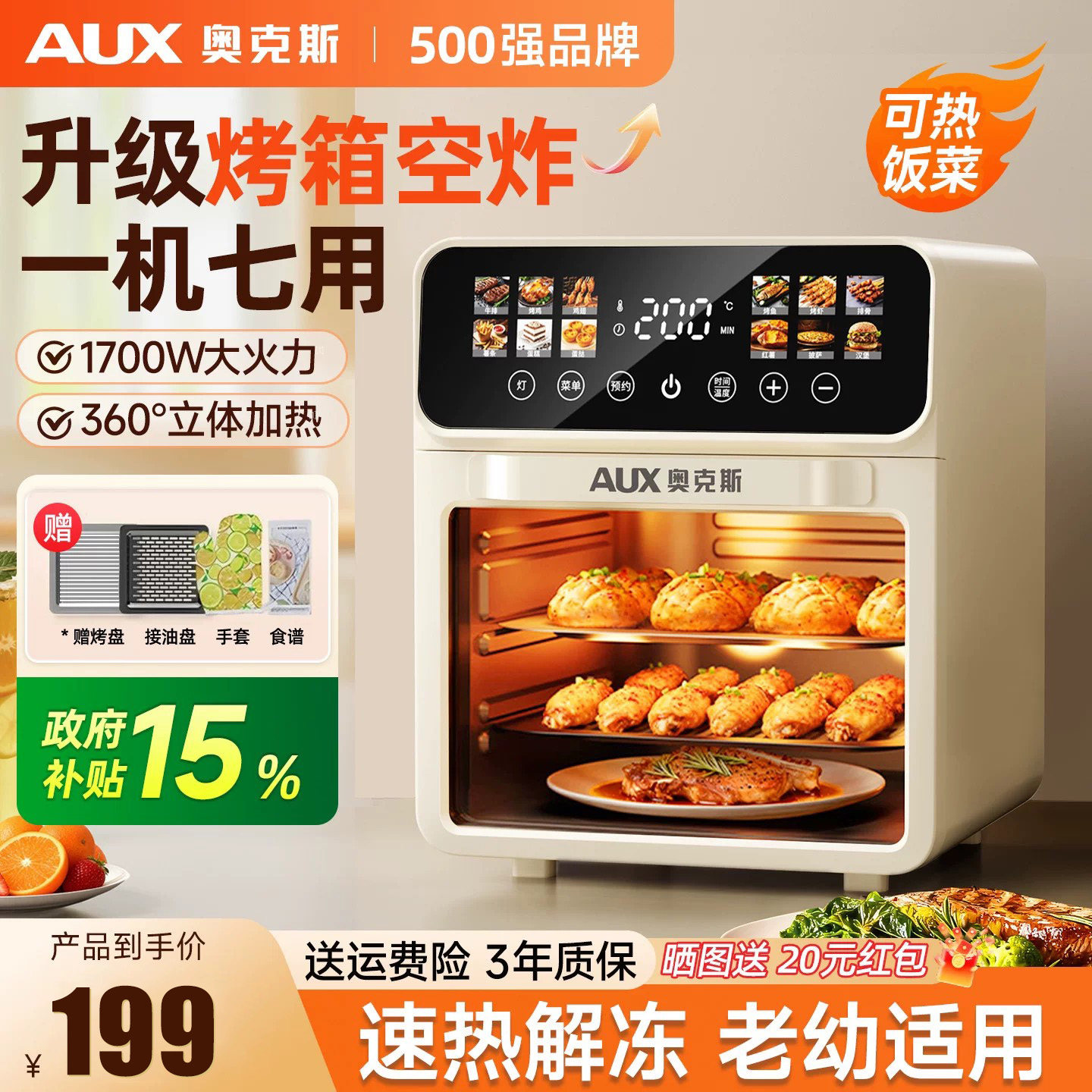 【2026新款】奥克斯烤箱空炸