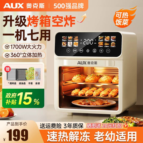 【2026新款】奥克斯烤箱空炸