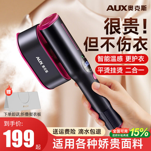 【蒸汽电熨斗】奥克斯手持熨烫机