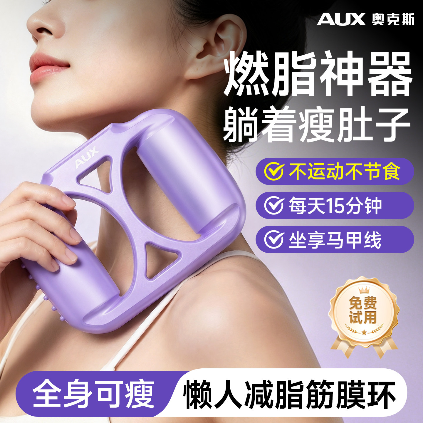 奥克斯甩脂机减肥筋膜环