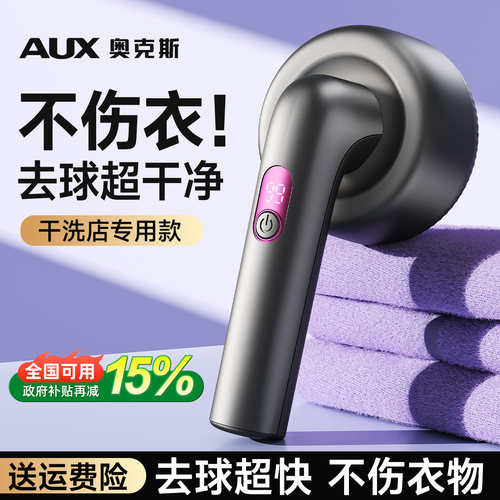 【去毛球神器】奥克斯2025新款