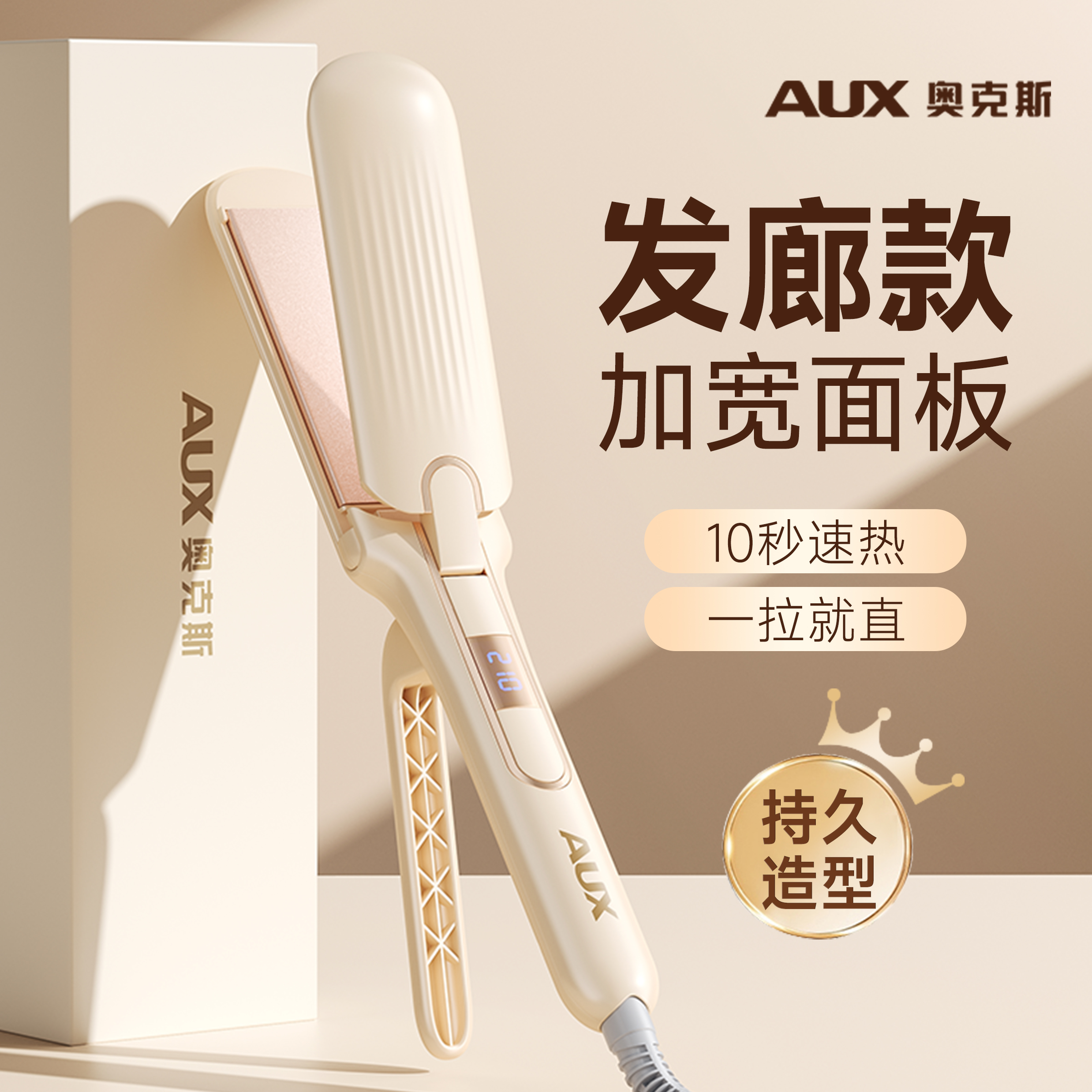 【發廊款】加寬面板直發夾板