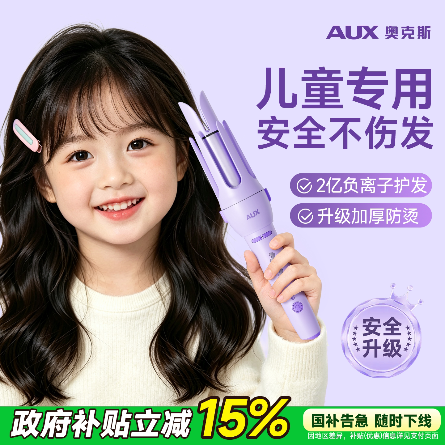 【儿童】奥克斯全自动卷发棒
