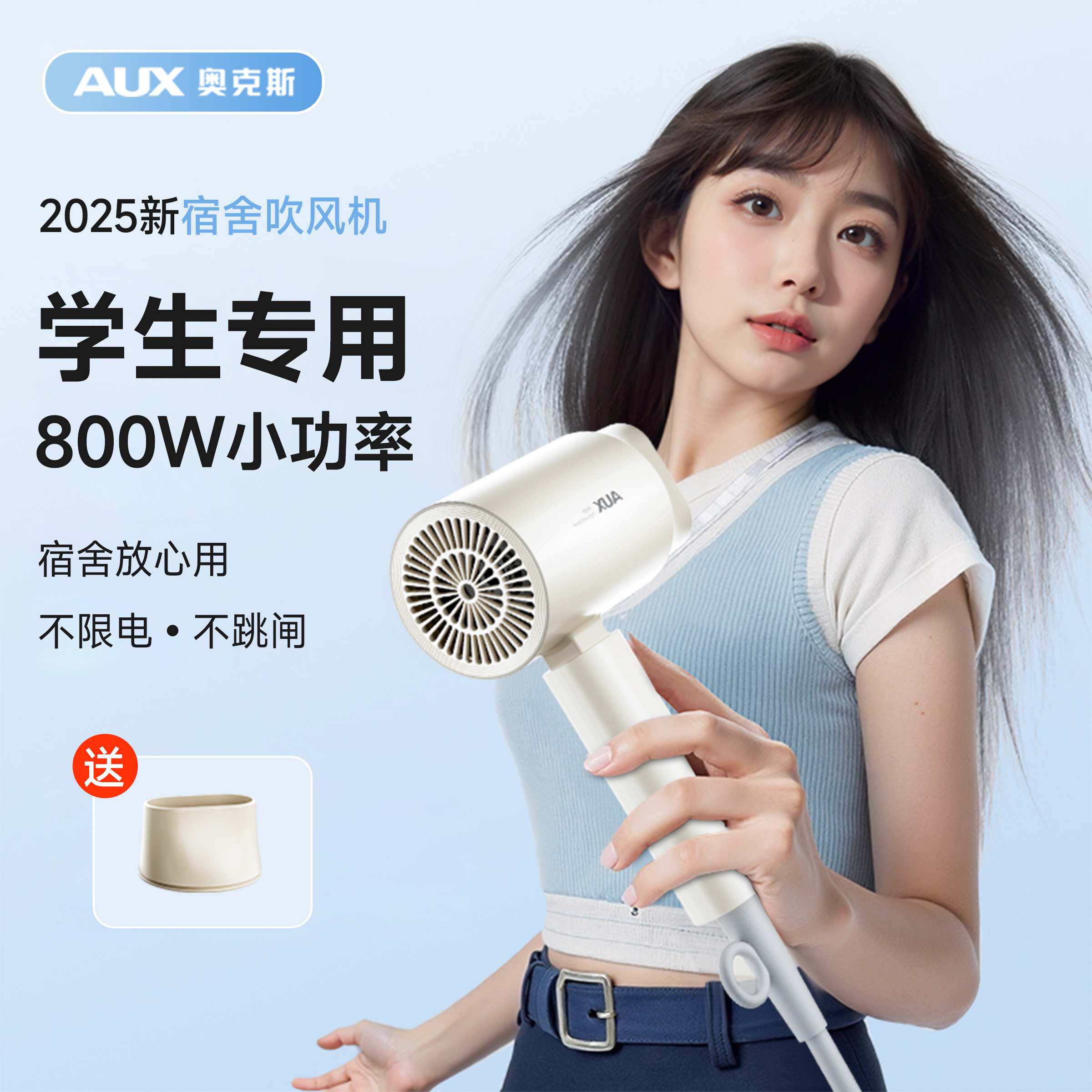 【學生專用】宿舍學生用電吹風機