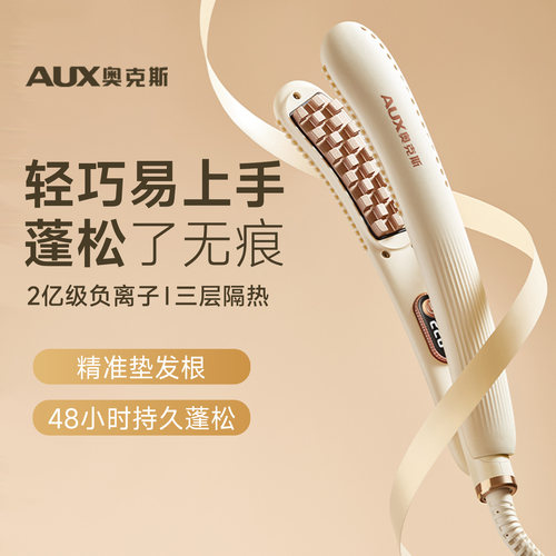 【蓬松高颅顶】奥克斯玉米烫夹板